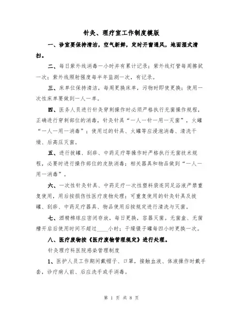 针灸、理疗室工作制度模版（3篇）