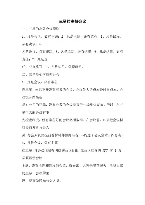 三星的高效会议原则
