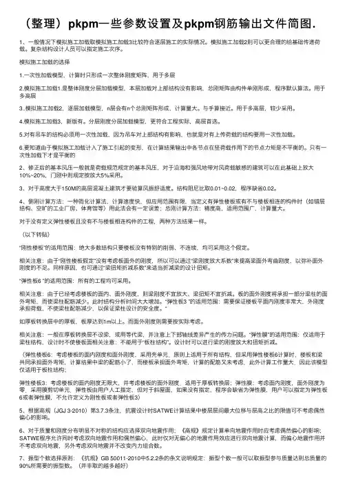 （整理）pkpm一些参数设置及pkpm钢筋输出文件简图.