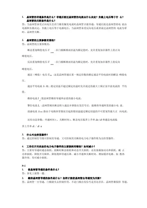晶闸管的知识