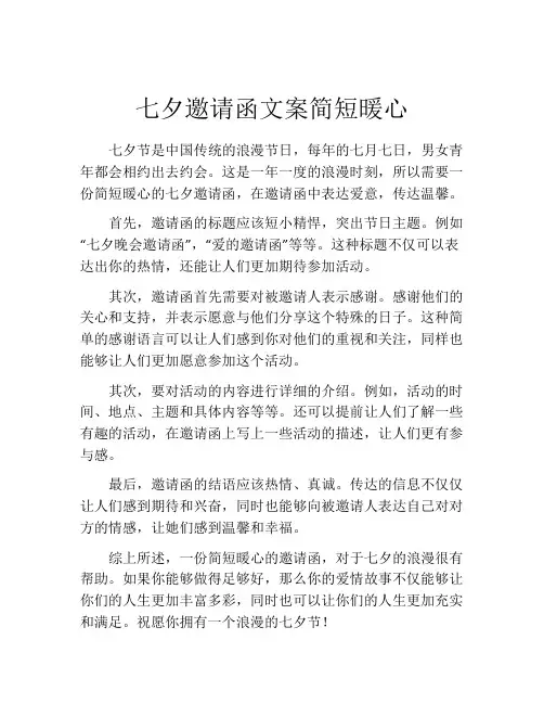 七夕邀请函文案简短暖心