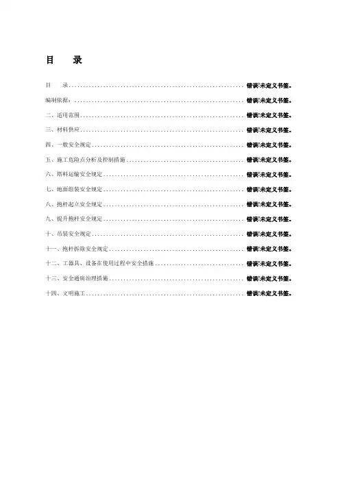组塔施工安全保证措施