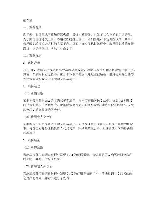 国内法律漏洞的案例(3篇)