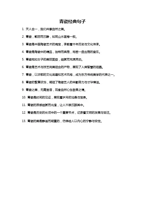 青瓷经典句子