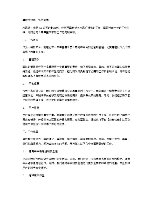 副站长述职报告范文2