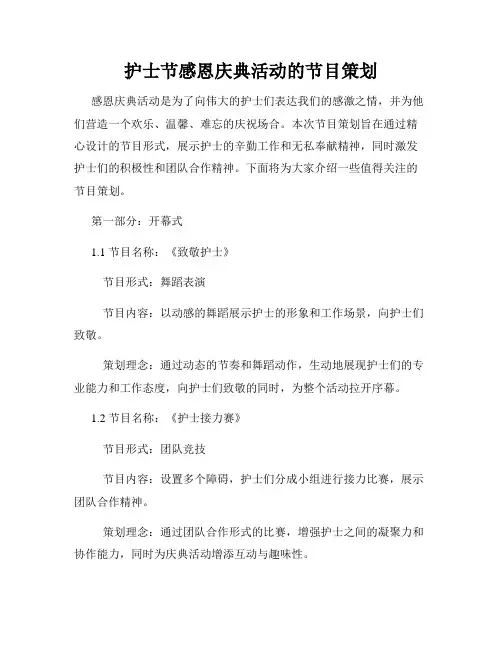 护士节感恩庆典活动的节目策划
