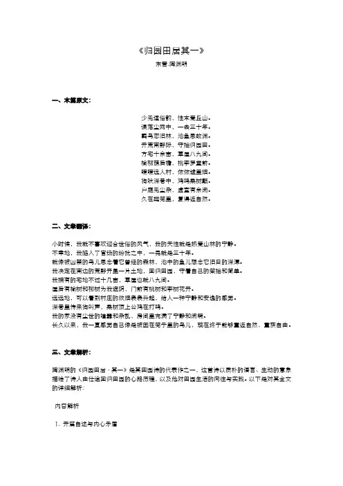 《归园田居》原文及翻译