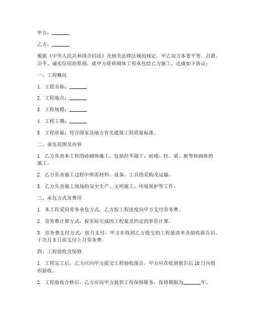 砖砌体劳务班组承包合同