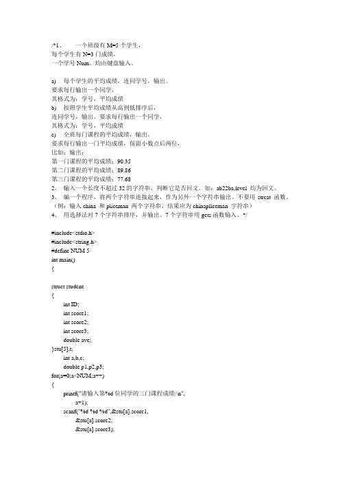 学生成绩(C语言程序)