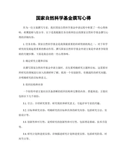 国家自然科学基金撰写心得 (2)