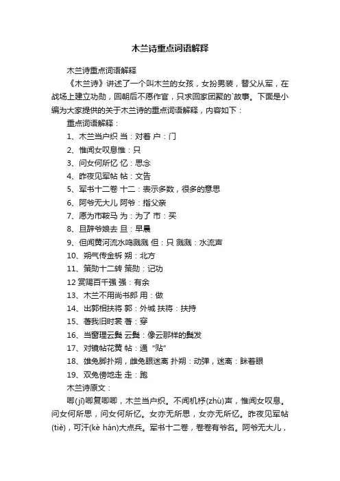 木兰诗重点词语解释