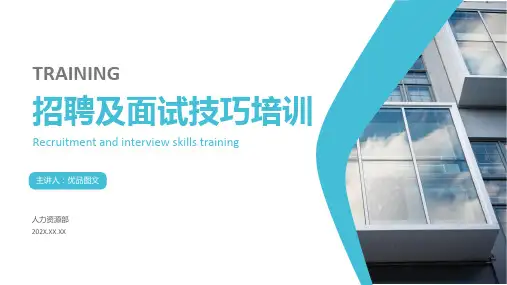商务公司招聘面试技巧培训通用PPT模板