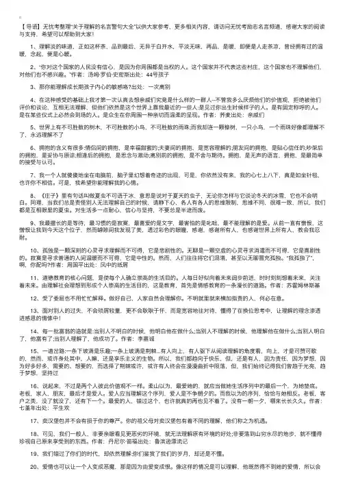 关于理解的名言警句大全
