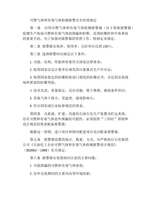 可燃气体和有毒气体检测报警器安全管理规定