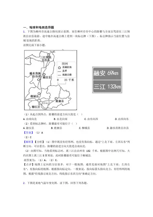 攀枝花市初中地理模拟试卷分类汇编地球和地图(含答案)