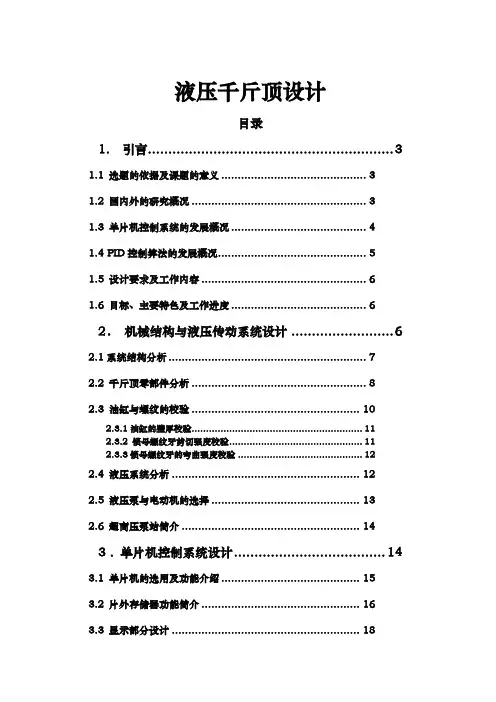 液压千斤顶设计说明
