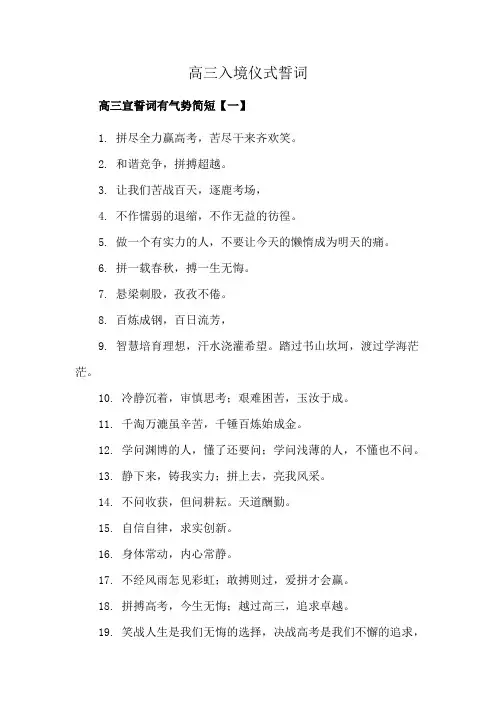 高三入境仪式誓词