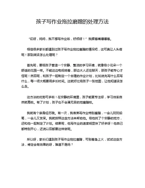 孩子写作业拖拉磨蹭的处理方法