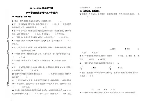 福建省龙岩市永定区2019-2020学年六年级下册数学第六周周末作业