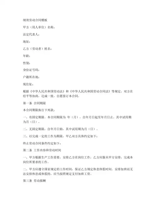 带有绩效的劳动合同模板