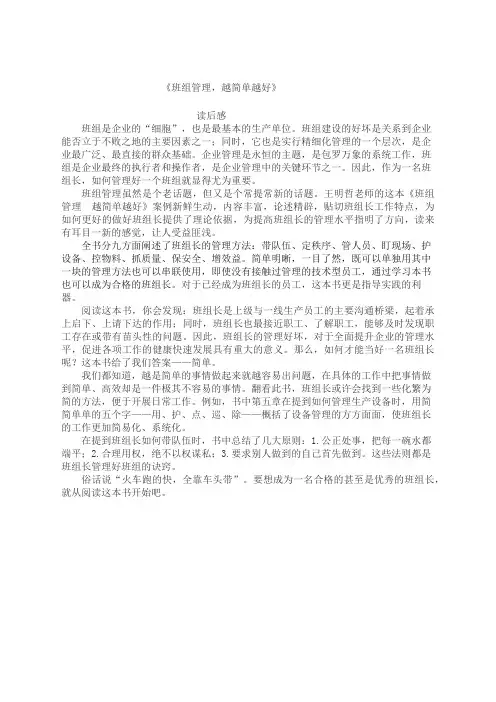 班组管理越简单越好 读后感