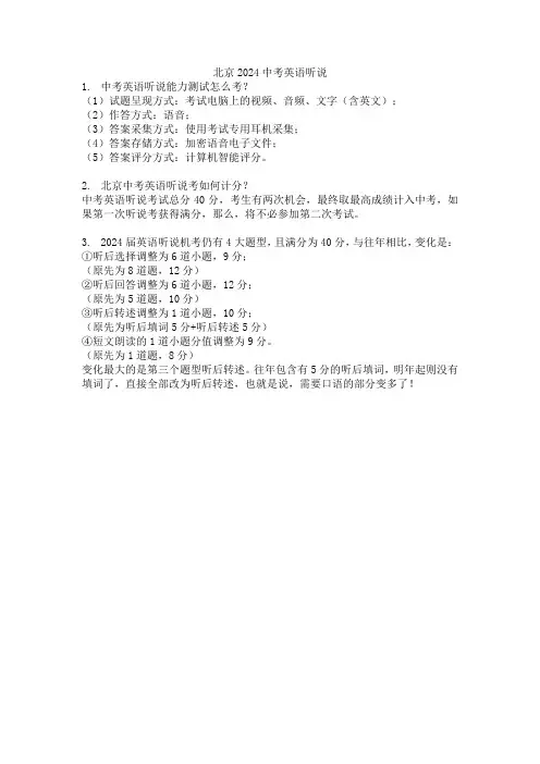 北京2024中考英语听说