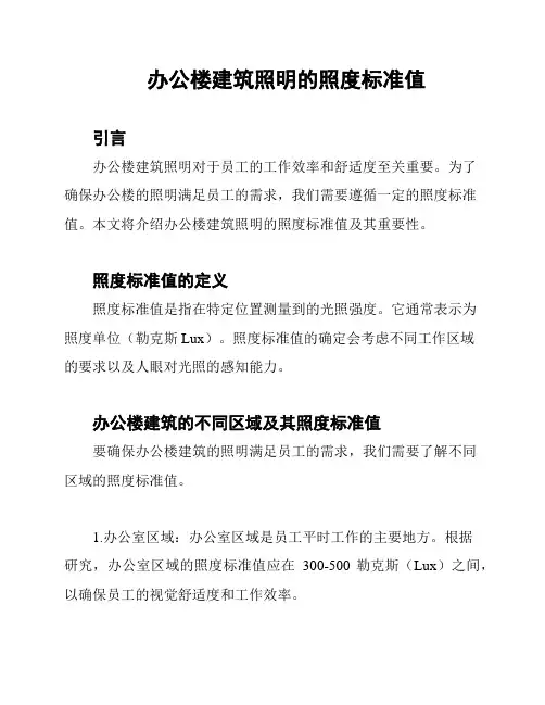 办公楼建筑照明的照度标准值