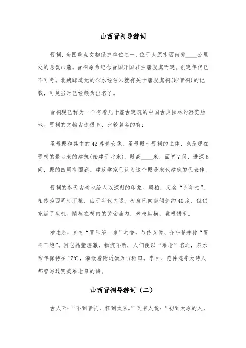 山西晋祠导游词（三篇）