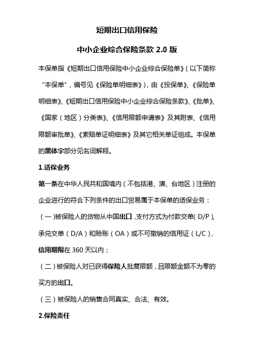 短期出口信用保险