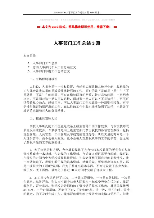 2018-2019-人事部门工作总结3篇word版本 (7页)