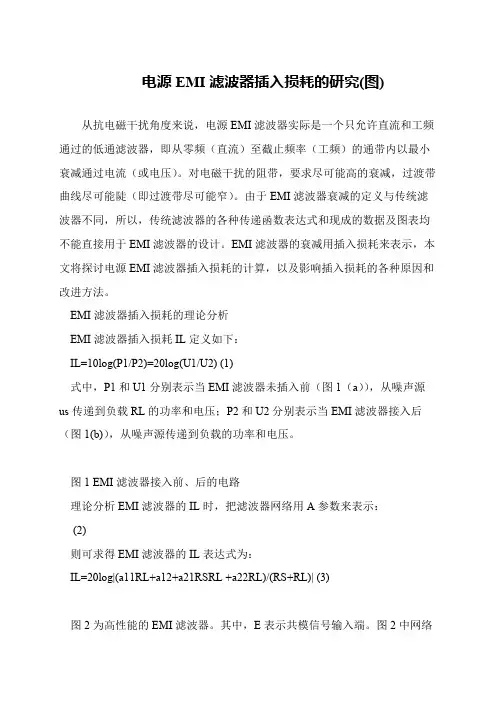 电源EMI滤波器插入损耗的研究(图)