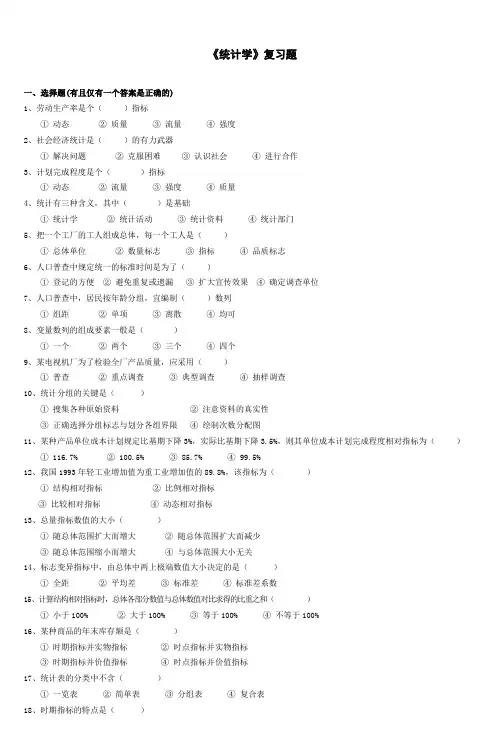 《统计学》复习题_3