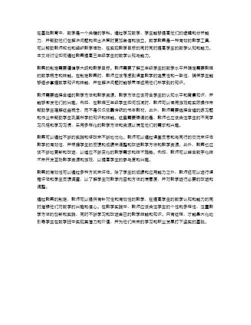 通过教案提高三年级学生的数学认知与能力!