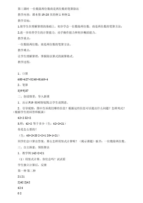 《一位数除两位数商是两位数的笔算除法》教学设计课件教案
