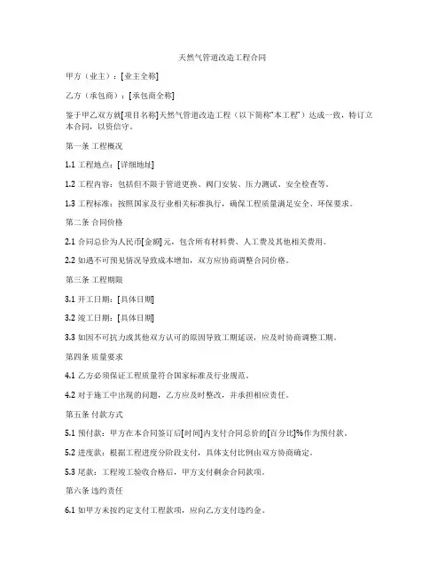 天然气管道改造工程合同