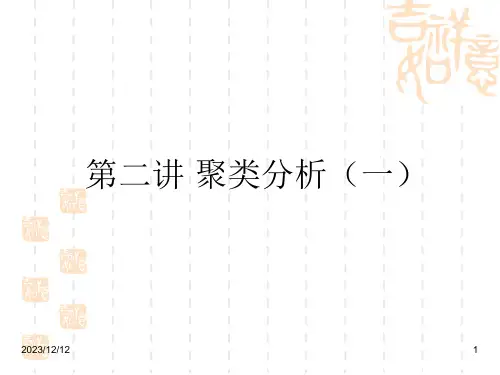 模式识别-聚类分析