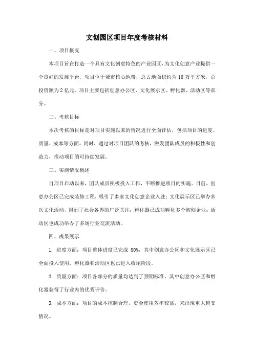 文创园区项目年度考核材料