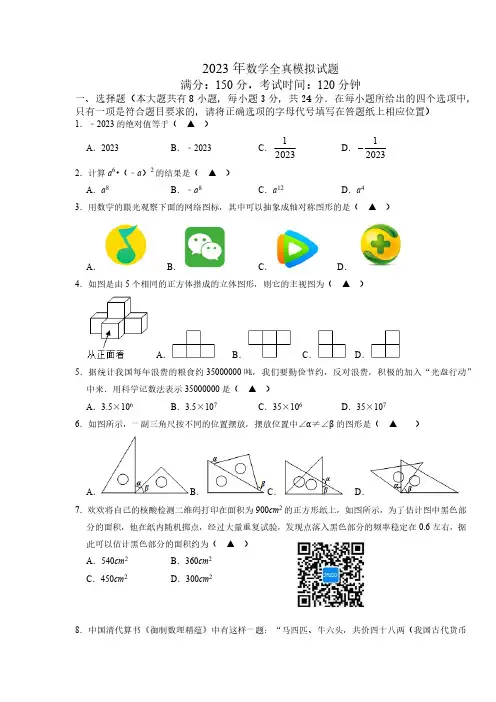 2023年数学全真模拟试题(20230601)