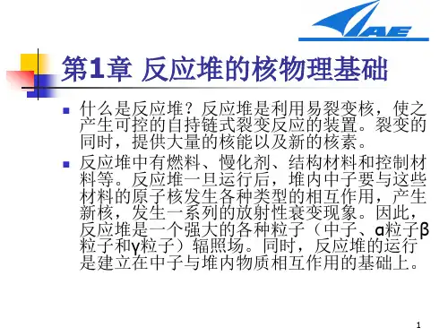 第1章-核物理基础知识