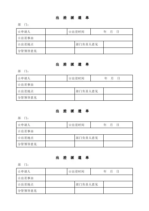 出差派遣单