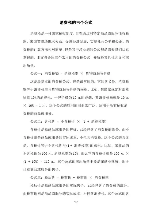 消费税的三个公式