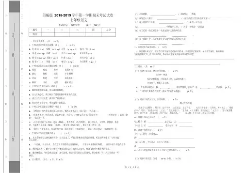 部编版2018-2019七年级语文期末考试试卷