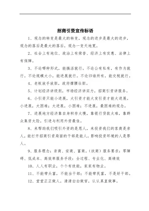 招商引资宣传标语
