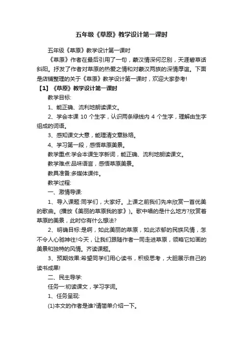 五年级《草原》教学设计第一课时