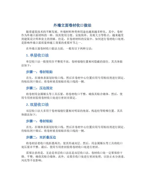 外墙立面卷材收口做法