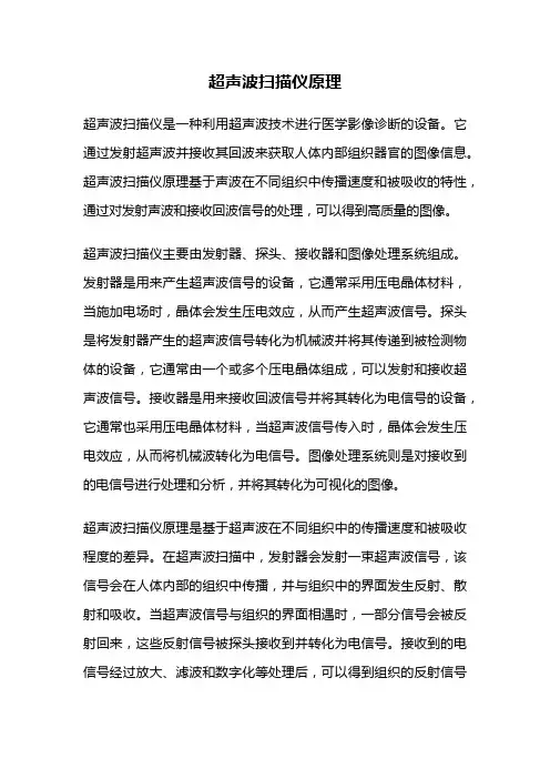 超声波扫描仪原理