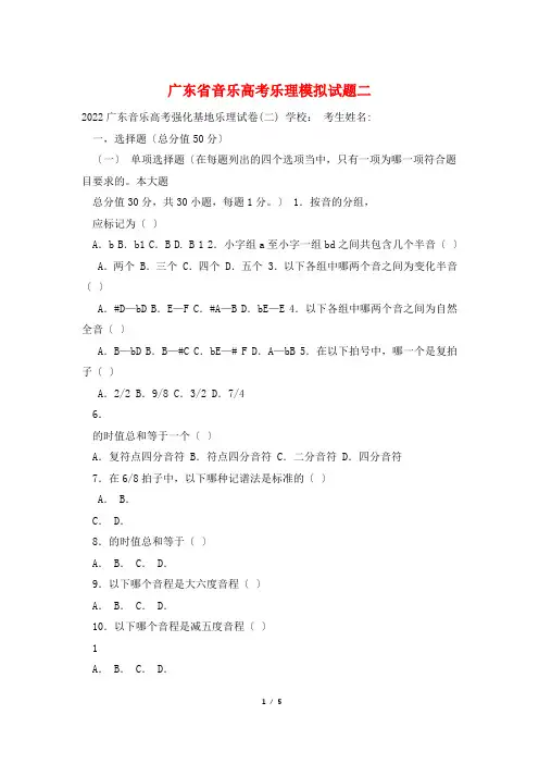 广东省音乐高考乐理模拟试题二