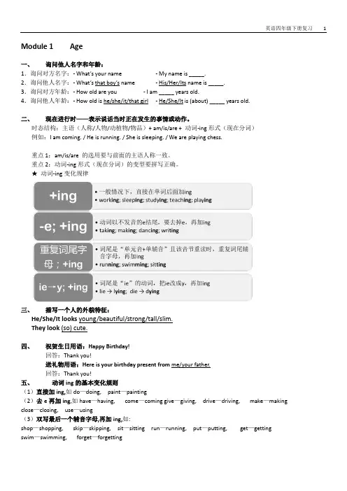 广州版小学英语四年级下册复习要点及练习