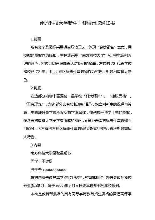 南方科技大学新生王健权录取通知书