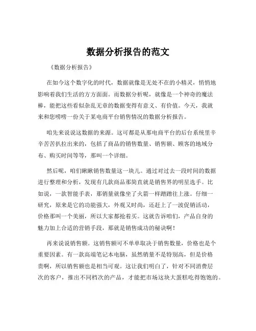 数据分析报告的范文
